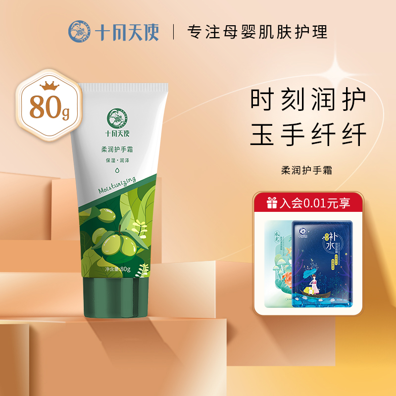 October Angels mother hand cream quasi pregnant woman skin care products soft and nourishing hand cream 80g nourishing hand special-Taobao