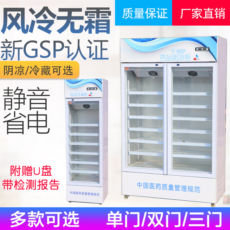 Drug shade cabinet freezer double-door display cabinet vertical three-door medical refrigerator single-door GSP certification