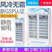 Medicine Yin Cold Cabinet Refrigerated Cabinet Double Door Display Cabinet Vertical Three Doors Medical Refrigerator Single Door GSP Certified