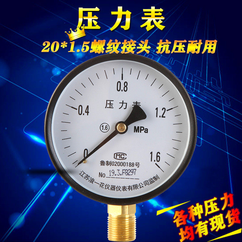 Manufacturer direct spring pipe pressure meter steam boiler pressure meter water pressure normal pressure meter Y-100