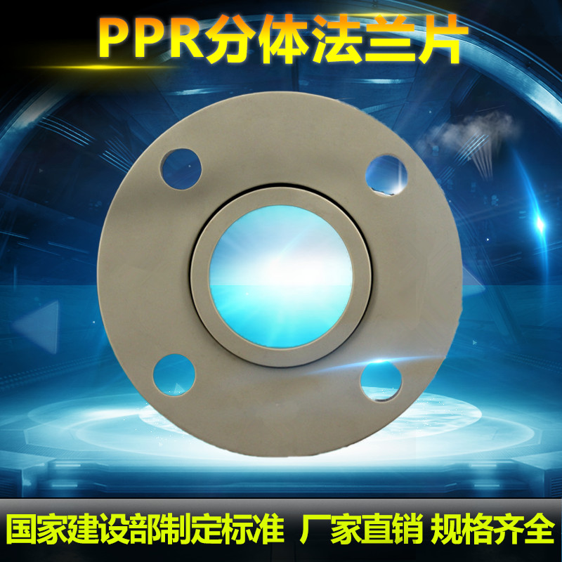 High-quality PP flange sheet PPR flange sheet hot melt flange sheet PPR flange DN20 25 32 40 40