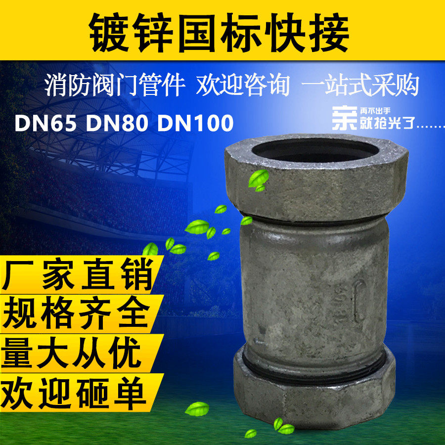 Masteel quick-connect iron parts galvanized water pipe repair quick connector 3 inch 4 inch movable joint hoop DN65 80 100
