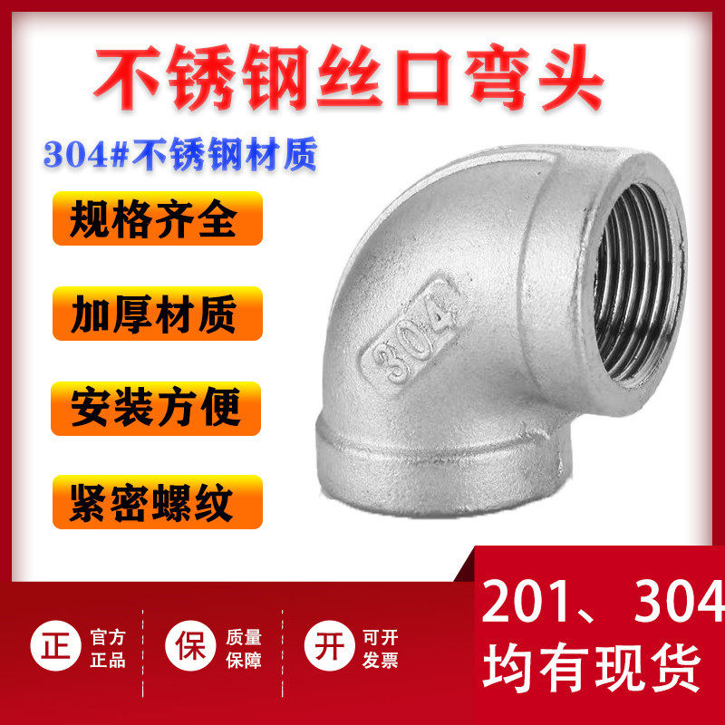 New 201 304 stainless steel 90 degree elbow inner wire elbow inner thread water pipe elbow DN15 20 25