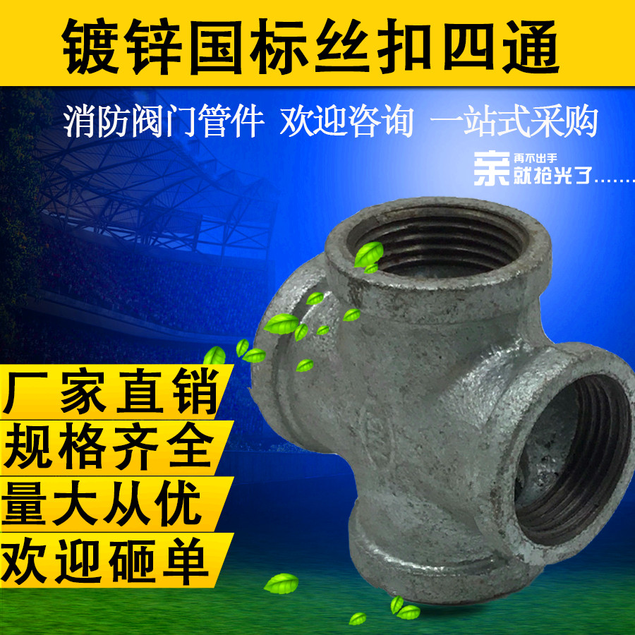 Galvanized pipe fittings are four-way inner wire galvanized different-diameter variable-diameter four-way Ma steel pipe fittings 4 minutes 6 minutes 1 inch DN152025