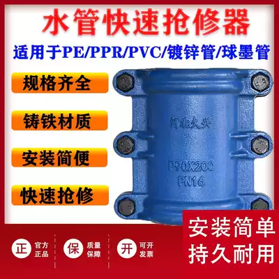 New pipeline quick repairer Huffjie PE pipe PPR pipe leakage joint quick water leakage repair joint 225