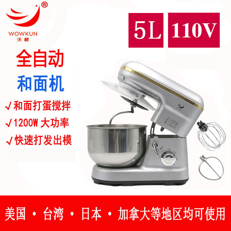 Wokun 110v chef machine household multi-function 5L noodle mixer mixer cooking machine exported to the United States, Japan and Canada