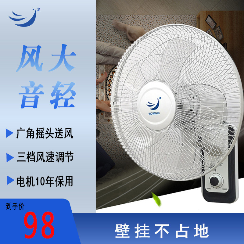 Wokun wall-mounted electric fan wall-mounted wall fan 110V household shaking head ultra-quiet exported to Japan and the United States