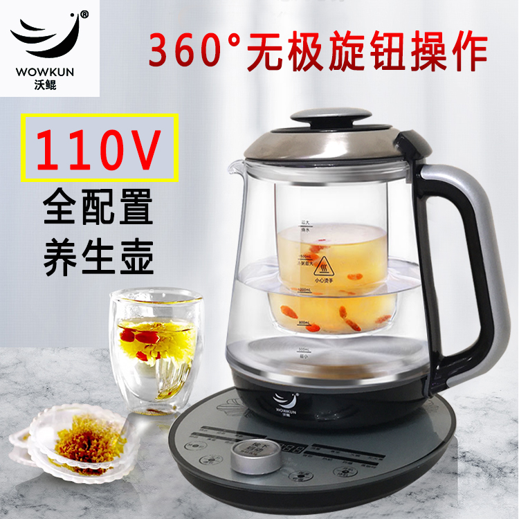 Wokun 110V volt high-end health preserving pot fully automatic glass multifunctional swallows pot USA Japan Taiwan Canada