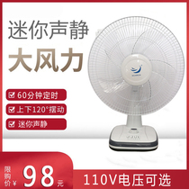 Wakun desktop fan fan 110V220V household ship ultra-quiet shaking head exported to Taiwan USA
