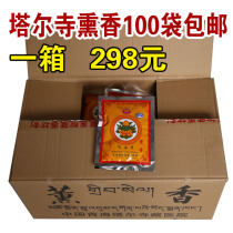 Qinghai Taer Temple incense Tibetan incense powder boutique incense Cypress powder twenty-nine flavor incense powder