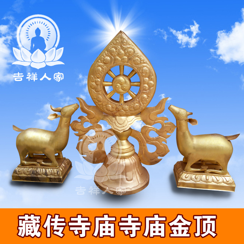 Tibetan Buddhist Temple Golden Top Bronze Sculpture Jin Ding Xianglin Falun Golden Wheel Double Sheep Twist Peng