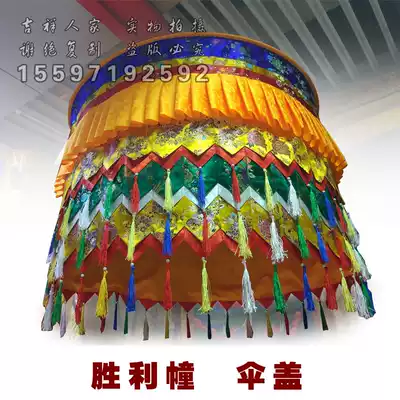 Umbrella cover treasure umbrella Victory building large Tibetan style decoration ten thousand lives umbrella Tibetan surface ceiling hanging curtain