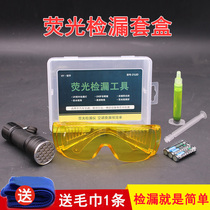 Leak detection tool for leak detection of vehicle air conditioning leak detection tool for leak detection and leak detection of universal fluorescent agent detection suit maintenance equipment