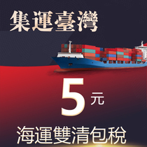 Taobao Collection Transportation Xinhang Shipping Taiwan Xinhang Shipping Hong Kong Taiwan Collection Most Flat Xinhang Logistics Logistics