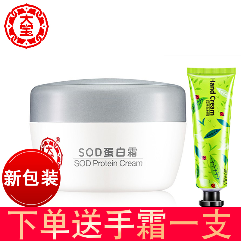 Great treasure SOD honey protein cream 50g autumn and winter for men and women nourishing and refreshing moisturizing moisturizing moisturizing moisturizing skin cream face skincare face cream