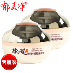 Yumeijing fresh milk olive moisturizing cream 50g*2 bottles spring and summer hydrating moisturizing cream ຜະລິດຕະພັນບໍາລຸງຜິວໃຫ້ກະຈ່າງໃສ