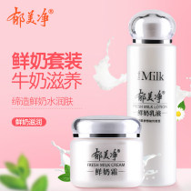 Yu Meijing Fresh milk cream Fresh milk lotion 2 bottles set Hydrating moisturizing Moisturizing brightening skin care cream for women