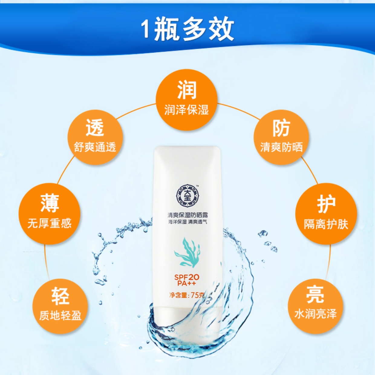 Kem chống nắng Dabao làm mới kem dưỡng ẩm chống nắng 75g mùa thu và mùa đông ngoài trời huấn luyện quân sự UV bảo vệ spf20 nam và nữ kem chống nắng skin aqua