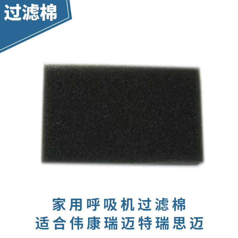 Household respirator filter cotton suitable for Respironics