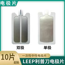 LEEP Lipp Knife Disposable Neutral Electrode Lip Knife Muscle Plate Lip Knife Electric Knife Negative Pole Sheet