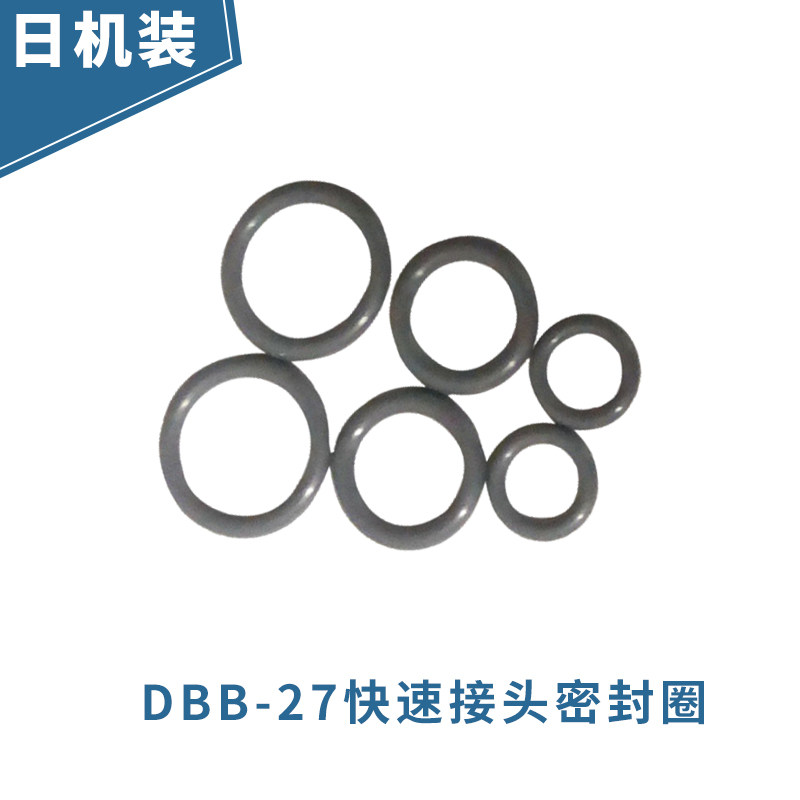 日机装血液透析机血透机DBB-27快速接头密封圈旁路密封圈