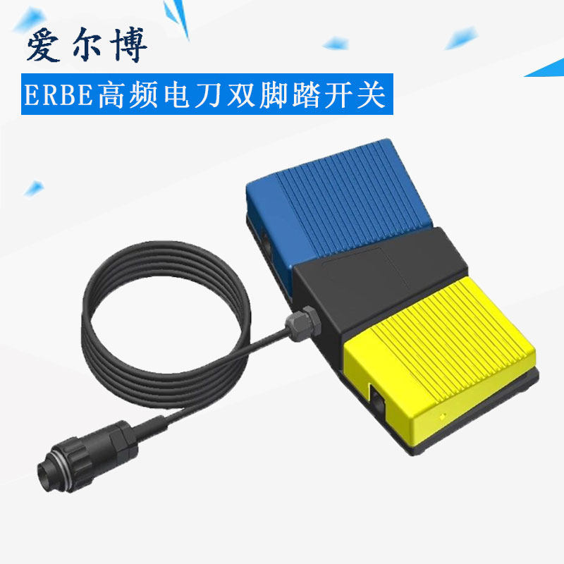爱尔博ICC脚控开关 马丁MARTIN电刀脚控开关 ERBE双联脚踏开关4芯