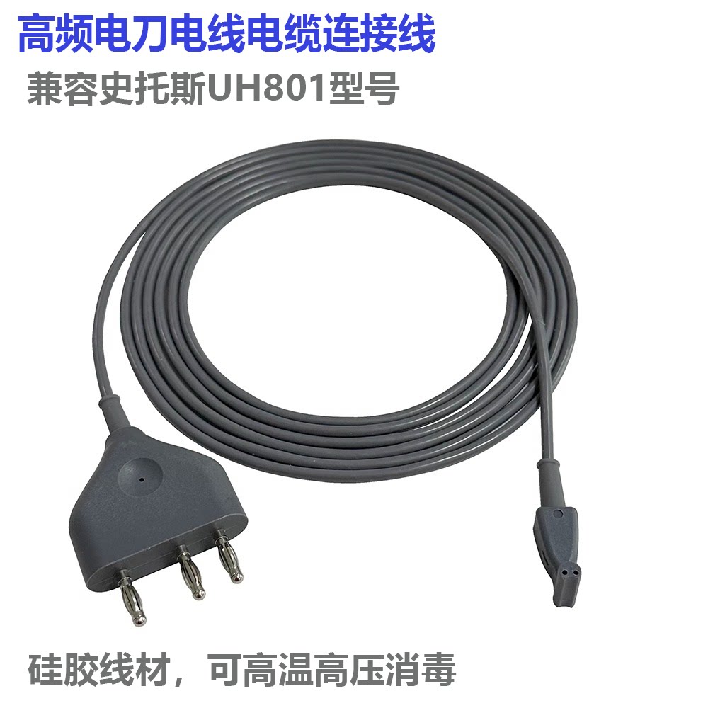 兼容德国史托斯KARL STORZ 双极高频导线 电缆线电切线 UH801