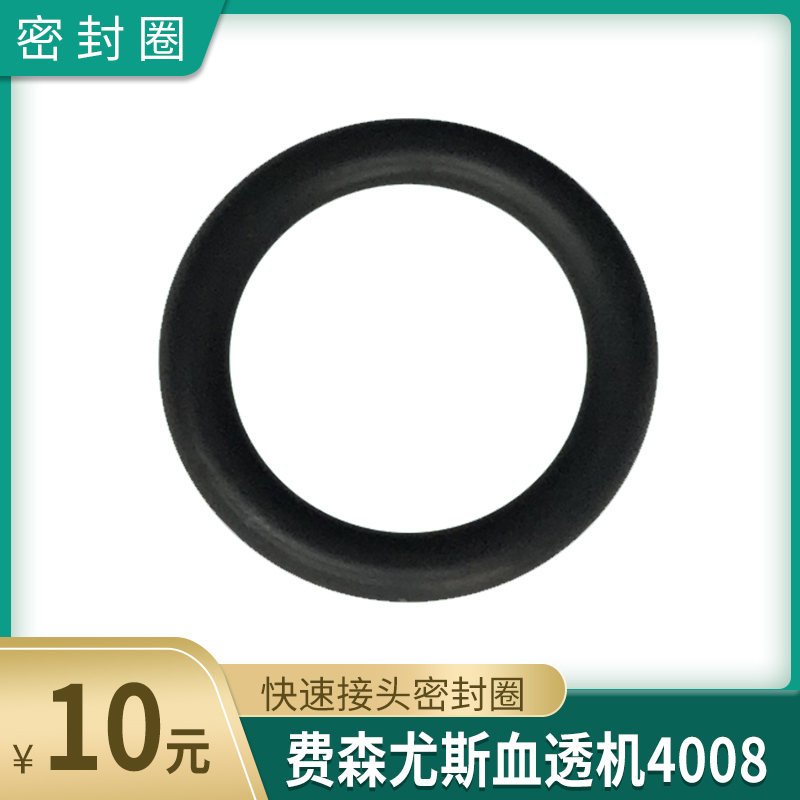 Fresenius hemodialysis machine hemodialysis machine 4008 quick connector sealing ring