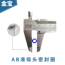 Jinbao hemodialysis machine Hemodialysis machine AK95SAK96 series A liquid B liquid disinfectant suction head sealing ring