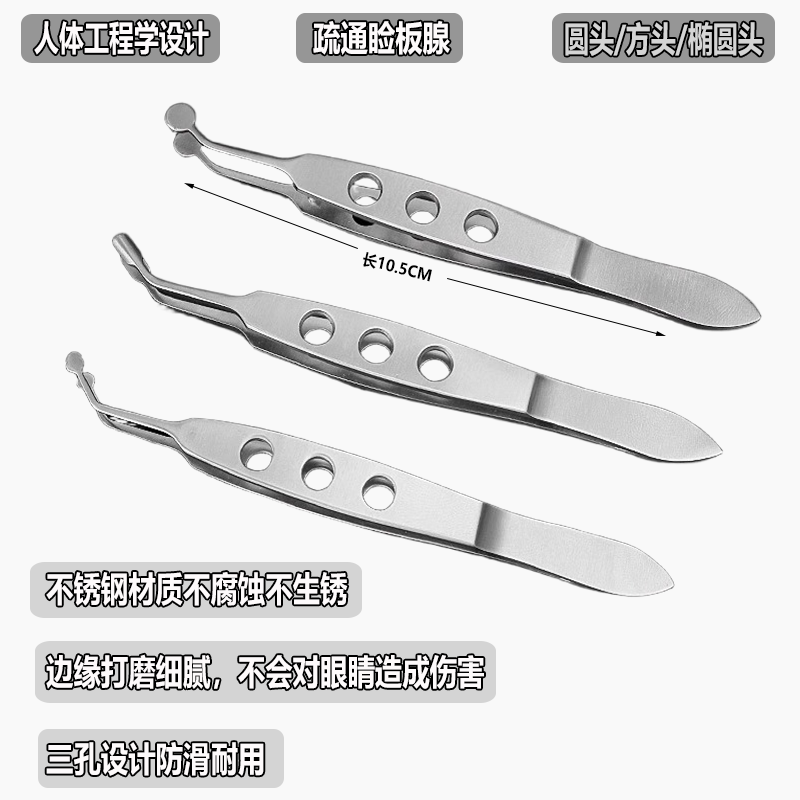 眼睑睑板腺按摩镊翻眼睑翻眼皮外科镊子夹子睑板腺堵塞疏通理疗