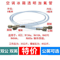 Air conditioning dosing tube Gfluoride tube refrigerant dosing tube Dandelion Lengthened Bi-British Public Transparent Tube