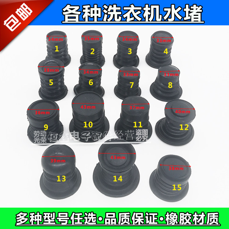 High quality semi - automatic double - cylinder washing machine rubber drainage valve core sealed black water - sealed coating bowl plug