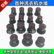 Quality semi-automatic double-cylinder washing machine rubber drain valve core sealing ring black water blocked water seal leather bowl leather plug
