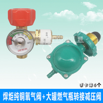 2L liter portable small welding torch fitting oxygen meter valve pipe bridge gas bottle pressure reducing valve door joint