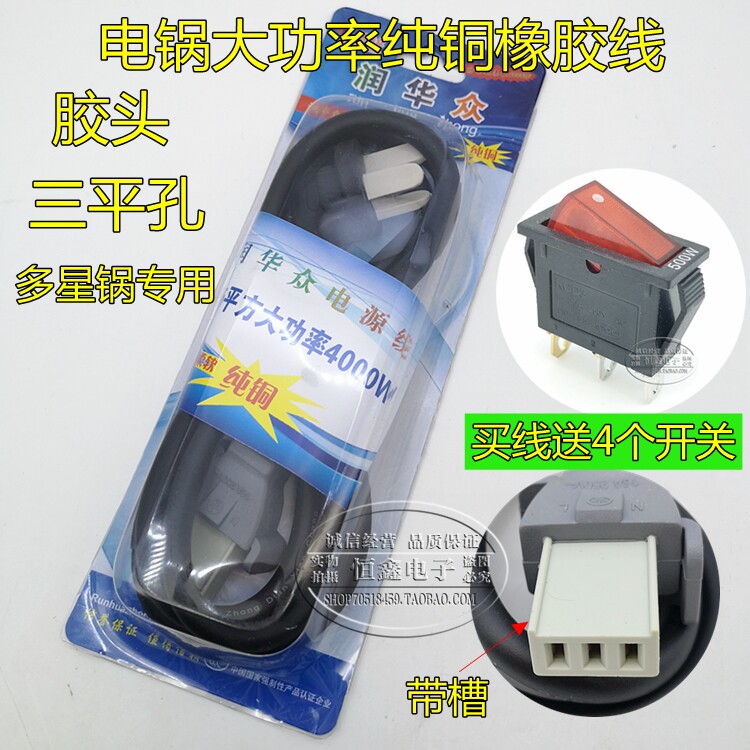 Electric pot power cord Three-hole flat mouth high-power flat head multi-function household electric pot old-fashioned multi-star pot special line