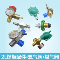 2L liter new type of total copper oxygen valve gas valve bridge portable welding torch accessories oxygen meter small oxygen welding tempered valve