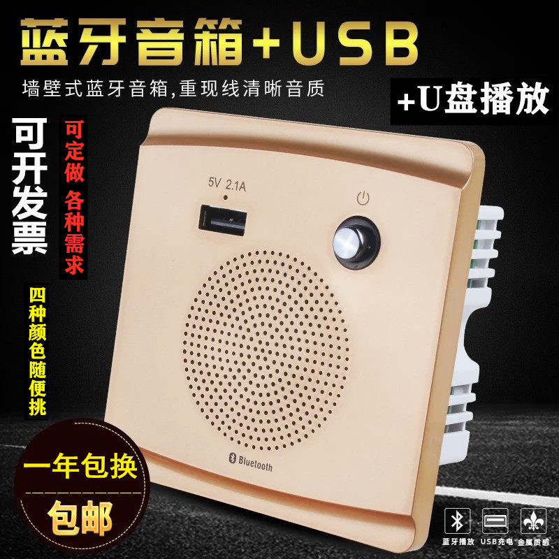 86 type Bluetooth audio with USB charging socket panel Hotel wall type pluggable U disk speaker Home 220V