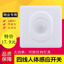 High power infrared four-wire human body induction switch can control any lamp 300W