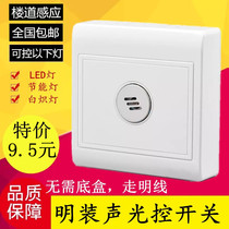 Type 86 Ming-fit voice-controlled switch building track time-lapse inductive switch second-line Ming-mounted sound and light control switch LED energy saving lamp