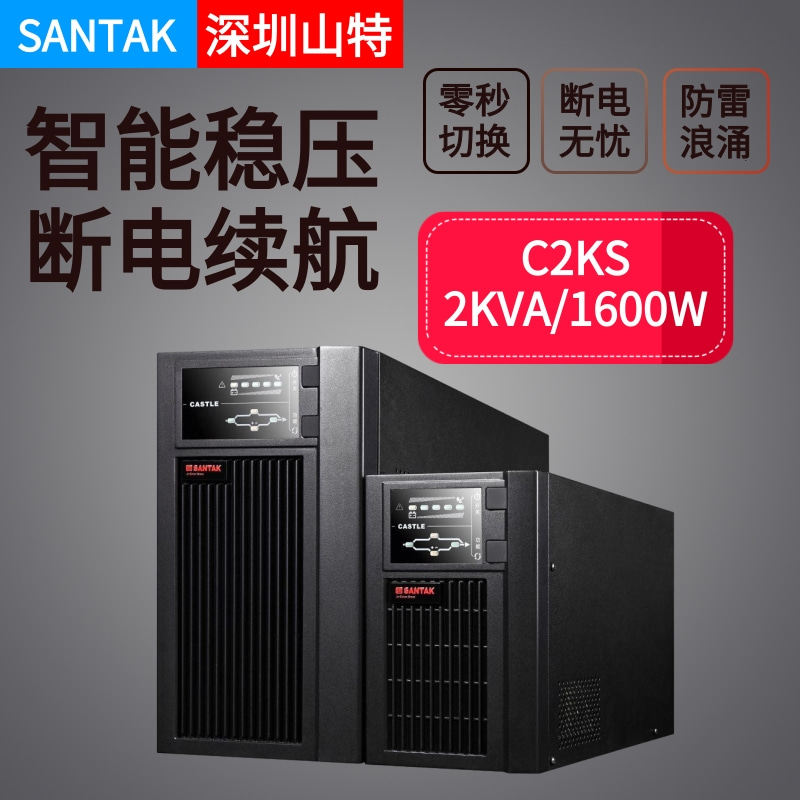 Sand UPS uninterrupted power supply C2KS long machine 2KVA load 1600W external battery emergency backup