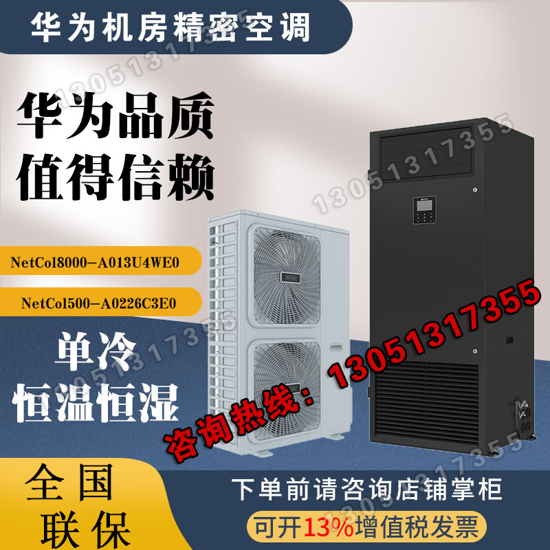 Huawei Computer Room Precision Air ConditionNetCol8000-A013U40E0 DC VF VF VC Air Condition13KW Single Cold 5P