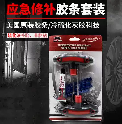 Tektronic tire repair tool set vacuum tire repair rubber strip cold repair Locomotive emergency repair kit tire repair artifact