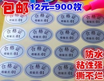 General work number Certificate of conformity label number Qualified quality pass serial number 01-12 Waterproof self-adhesive label sticker
