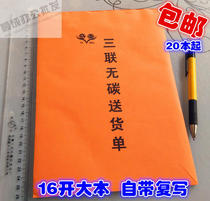 16 Open large book Triple delivery order 3 sales order A4 carbon-free copy shipping order comes with copy out of the warehouse order