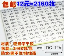 DC12V label DC24V sticker Universal voltage LED lighting special self-adhesive high temperature resistant waterproof scratch-resistant