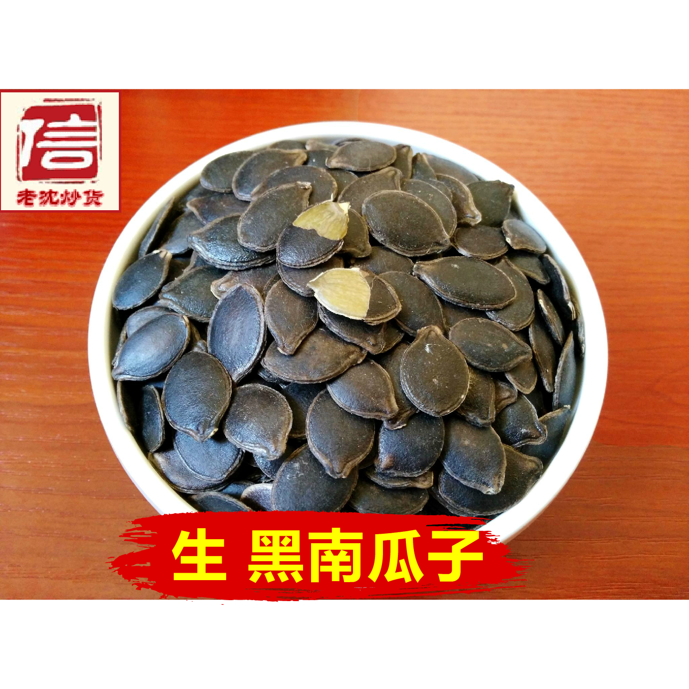 Raw South Africa Black Diamond Black South melon 500g