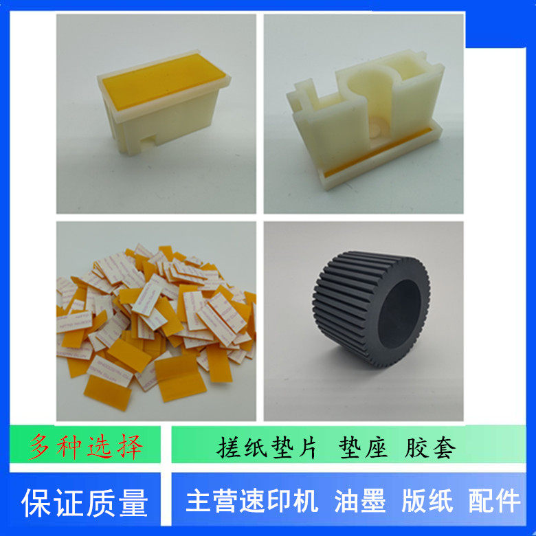 Applicable light speed printing machine DX2432 2430 2430C 2433 rubbing paper wheel spacer rubber sleeve page-sheet machine-Taobao