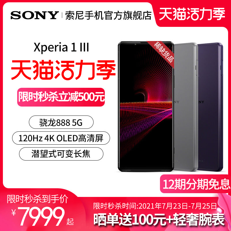 (Flagship new product) Sony (SONY)Xperia 1 III smart 5G mobile phone 4K OLED screen Snapdragon 888 micro single technology