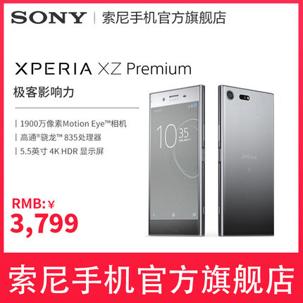Sony\/索尼 G8142 Xperia XZ Premium 4k 双卡