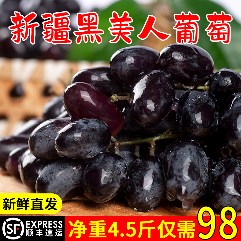 Xinjiang black beauty refers to grapes, raisins, fruits, fresh seasonal whole boxes, Turpan, Blackti sapphire, blackcurrant, sweet